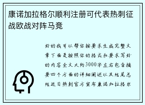 康诺加拉格尔顺利注册可代表热刺征战欧战对阵马竞